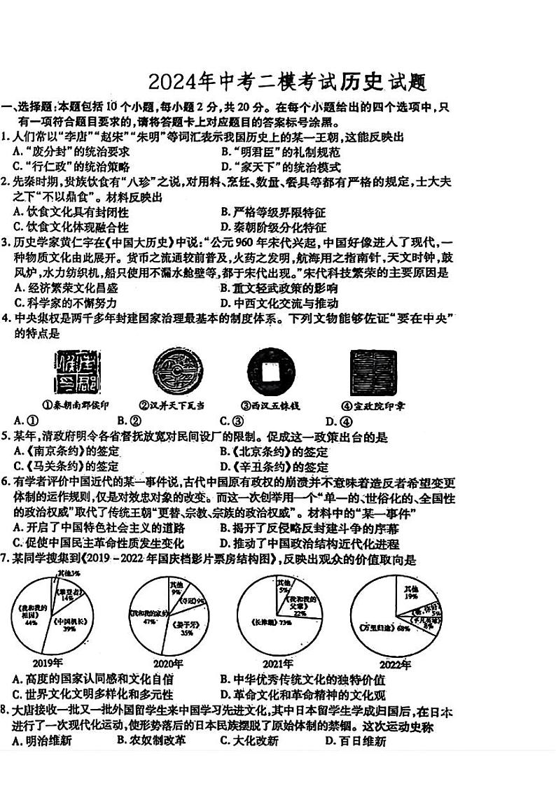 内蒙古巴彦淖尔市2024年中考二模考试历史试题第1页