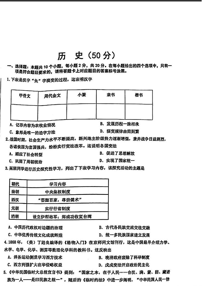 内蒙古鄂尔多斯市2024年中考二模考试历史试题第1页