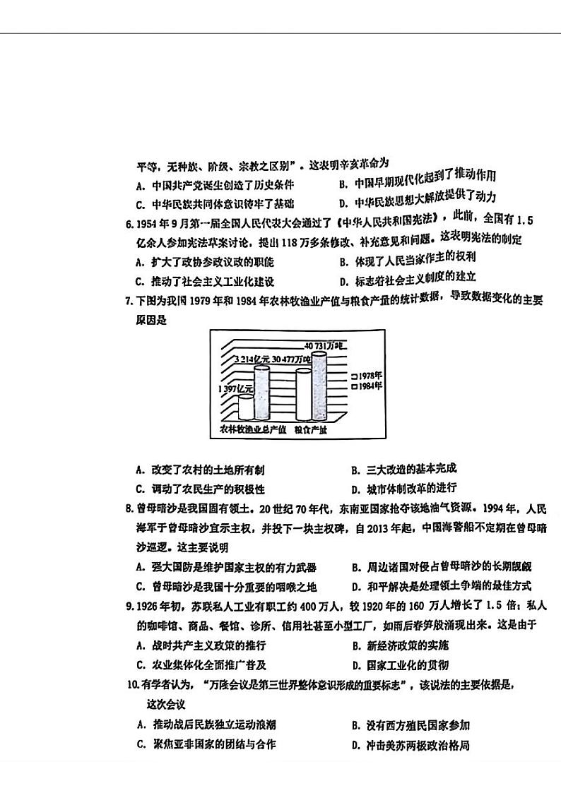 内蒙古鄂尔多斯市2024年中考二模考试历史试题第2页