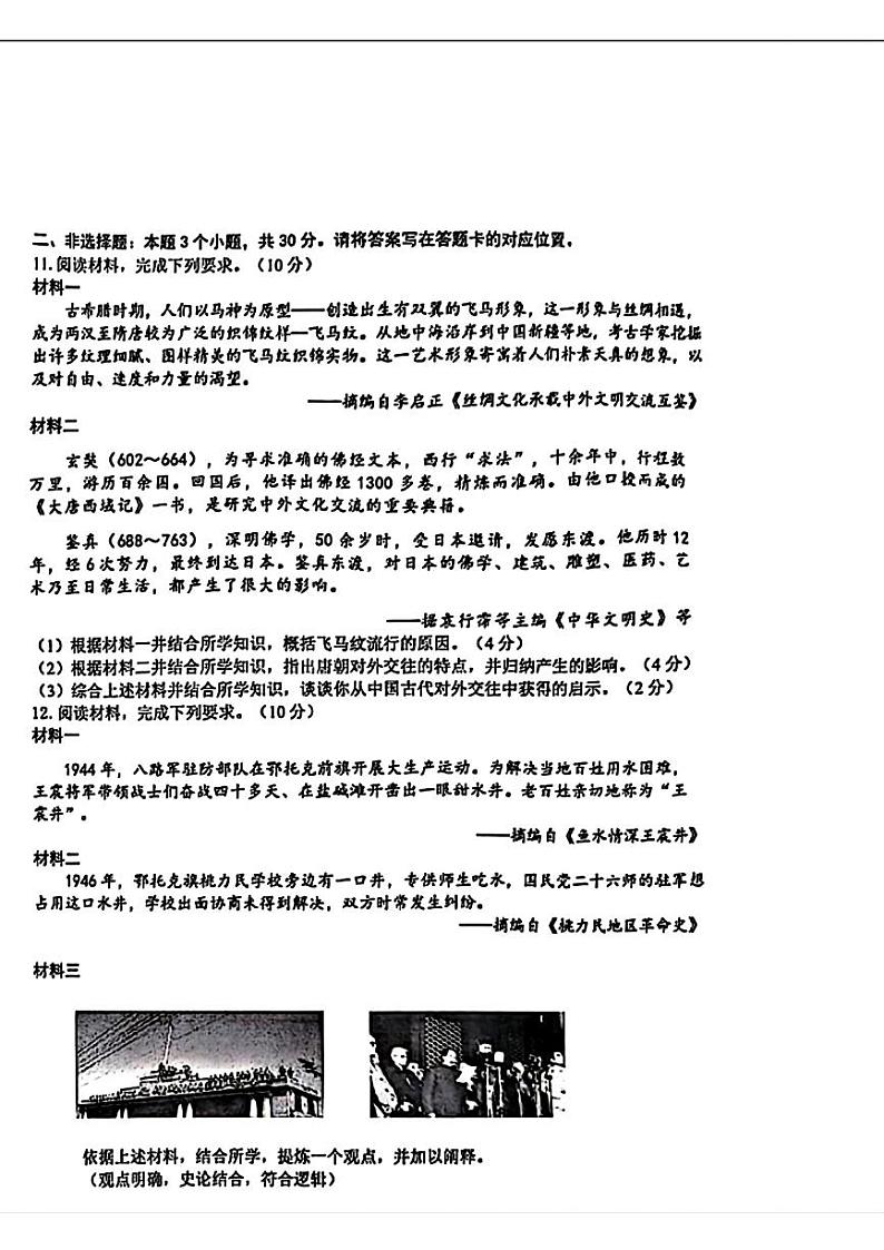 内蒙古鄂尔多斯市2024年中考二模考试历史试题第3页