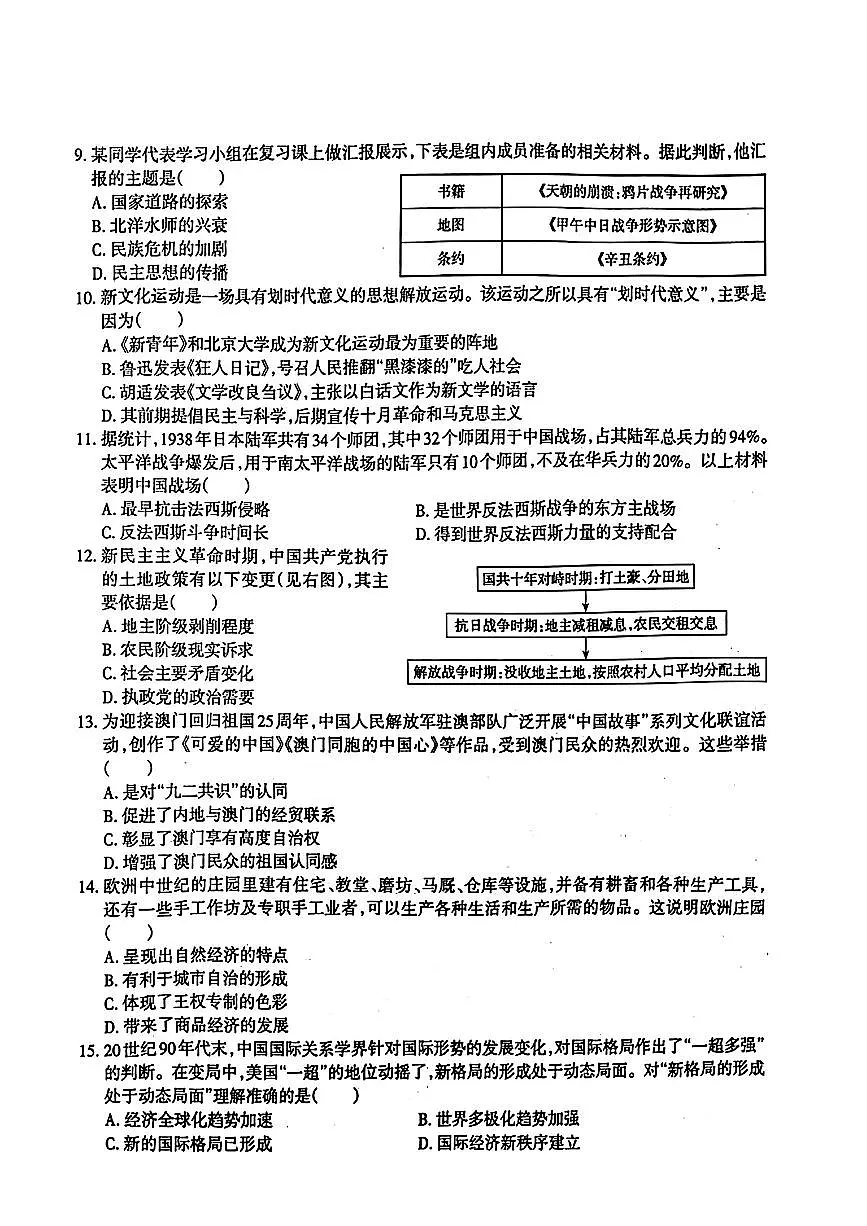 新疆自治区2024年中考三模考试历史试题第2页