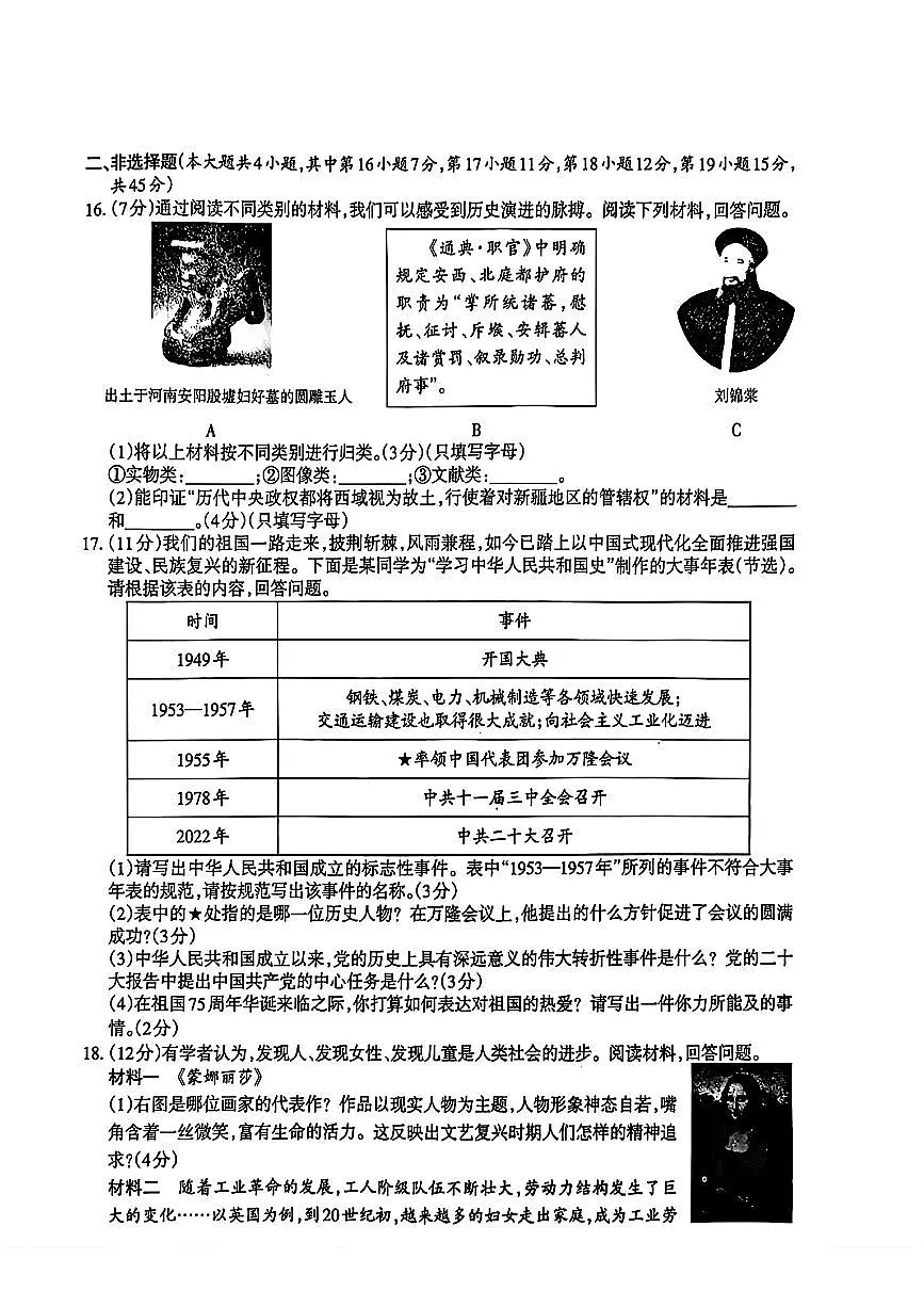 新疆自治区2024年中考三模考试历史试题第3页