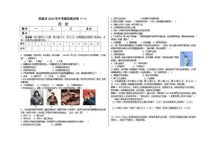 2024年甘肃省武威市九年级一模历史试题第1页