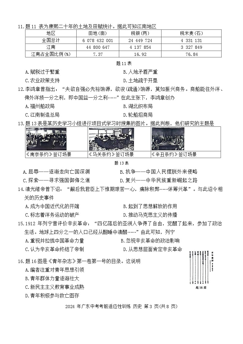 2024年广东省惠州市惠东县中考二模历史试题03