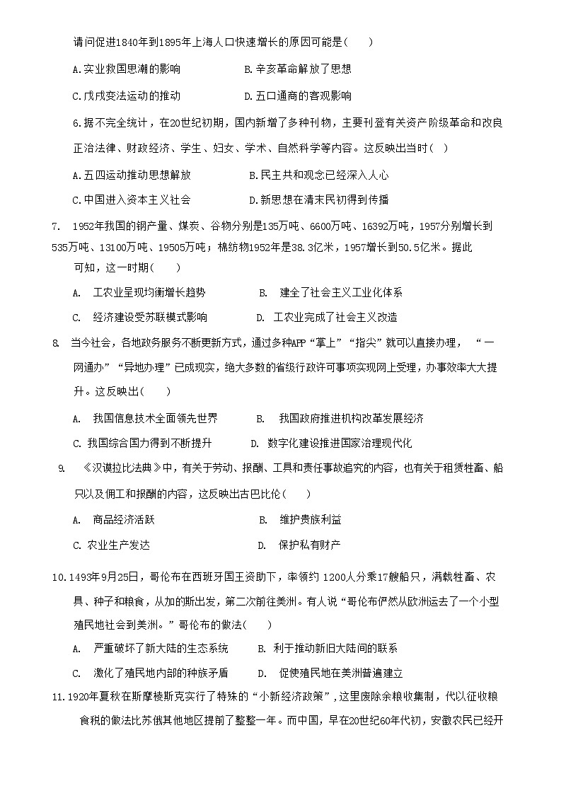 2024年湖北省荆楚中学联盟中考三模考试历史试题第2页