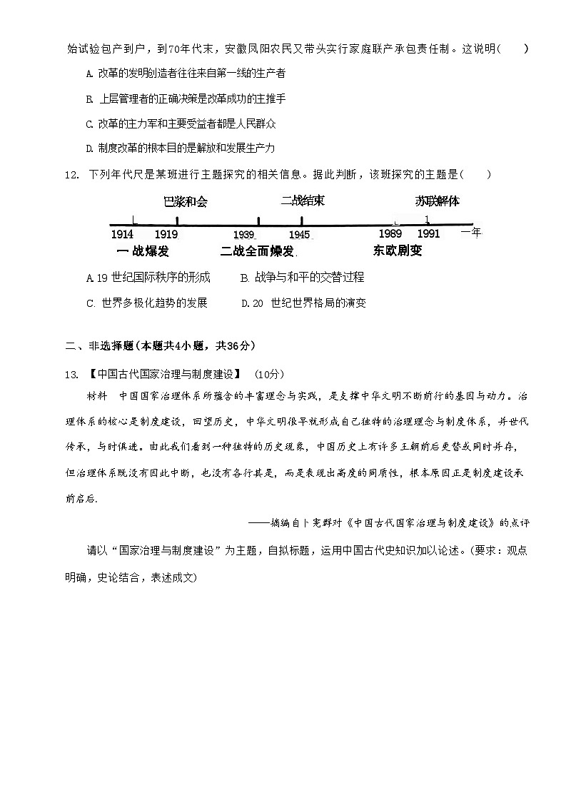 2024年湖北省荆楚中学联盟中考三模考试历史试题第3页