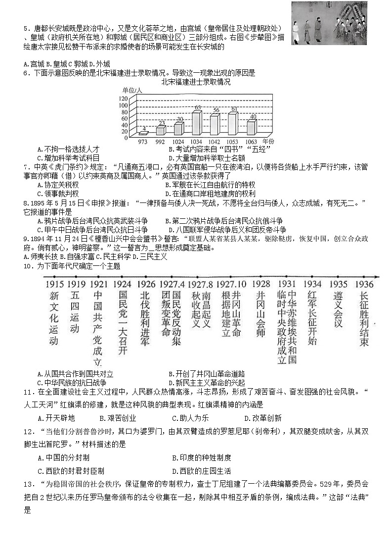 2024年湖南省三湘C18联盟中考三模历史试卷第2页