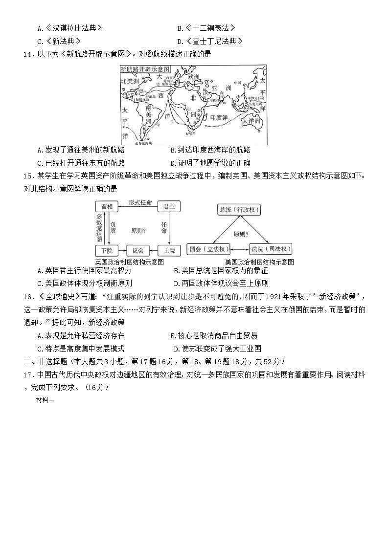 2024年湖南省三湘C18联盟中考三模历史试卷第3页
