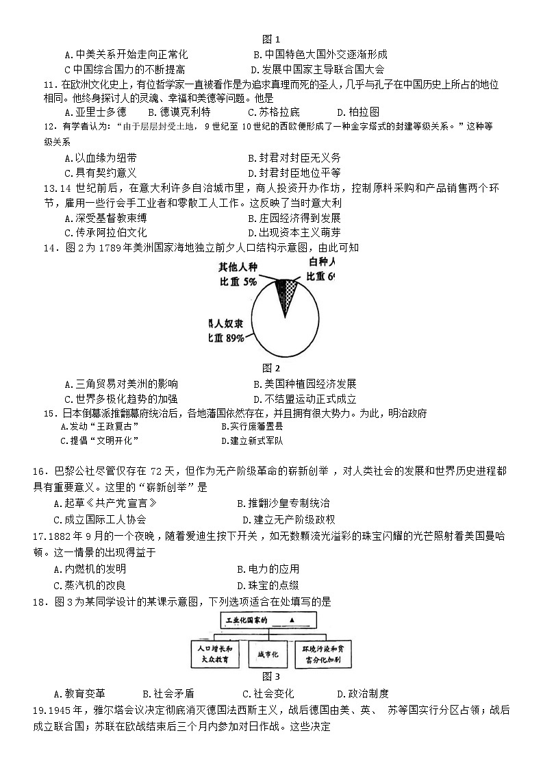 2024年江苏省扬州市仪征市中考二模历史试题第2页