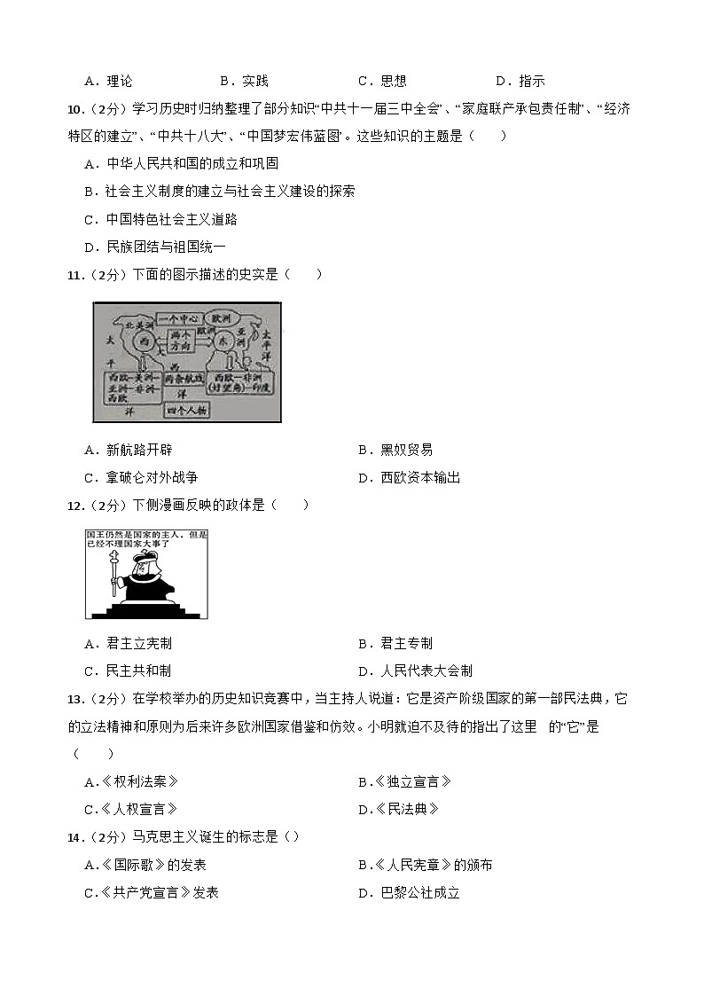 2024年四川省南充市中考历史考前模拟试题03