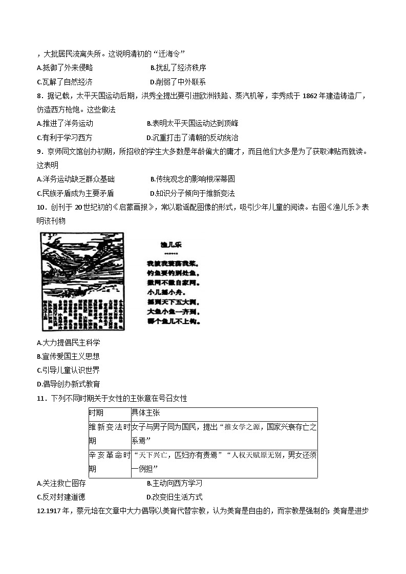 2024年山东省潍坊市高密市中考二模历史试题02