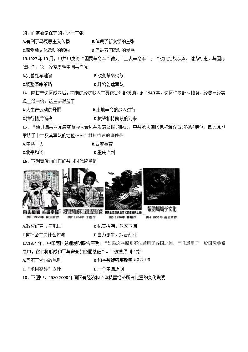 2024年山东省潍坊市高密市中考二模历史试题03