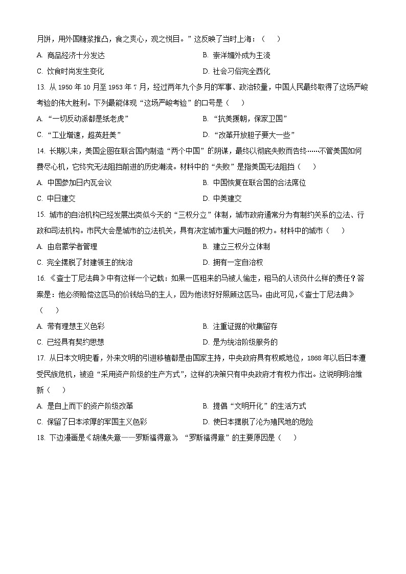 2024年河南省周口市郸城县模拟调研联考九年级二模历史试题（原卷版）第3页