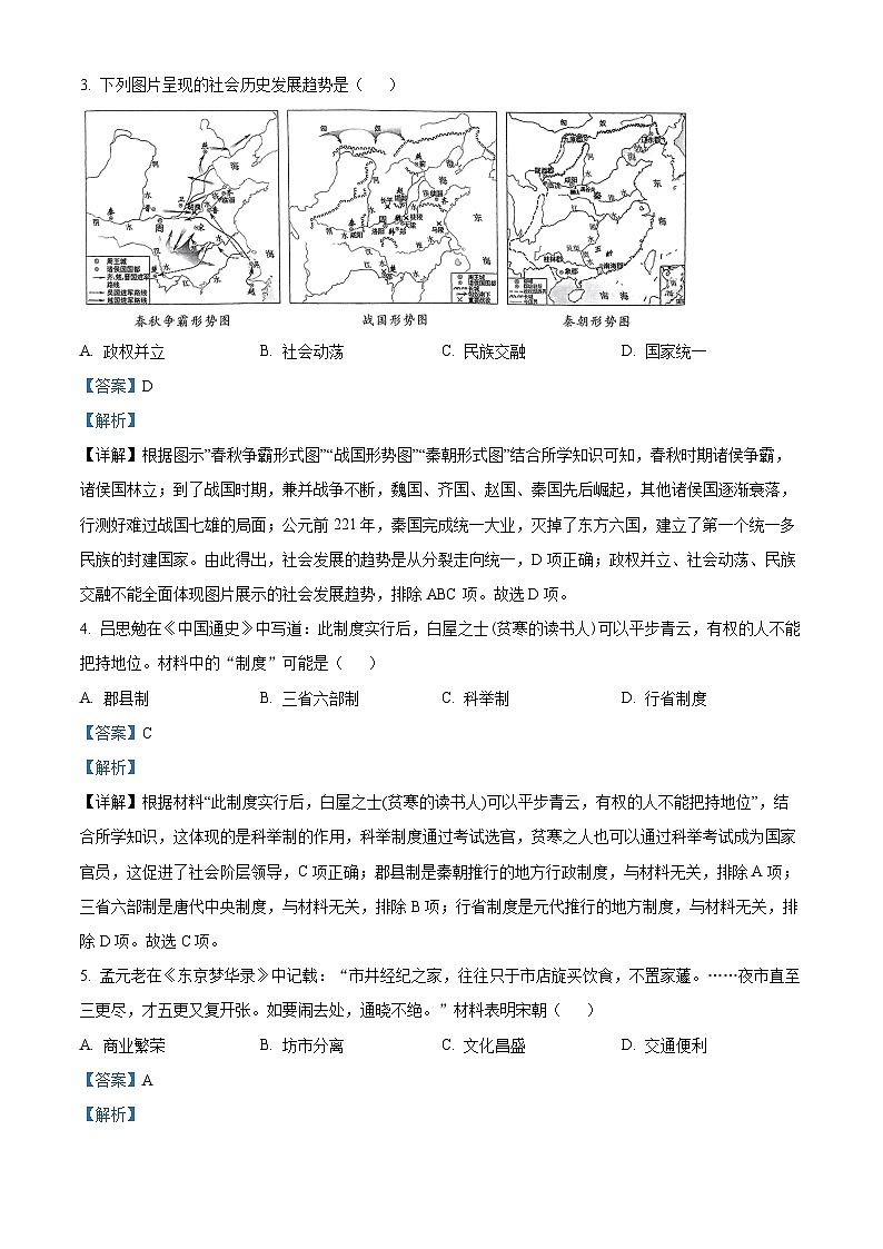 2024年河南省周口市郸城县模拟调研联考九年级二模历史试题（解析版）第2页