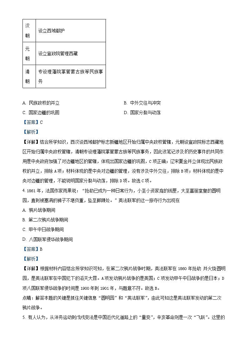 2024年湖北省来凤县中考一模考试历史试题（原卷版+解析版）02