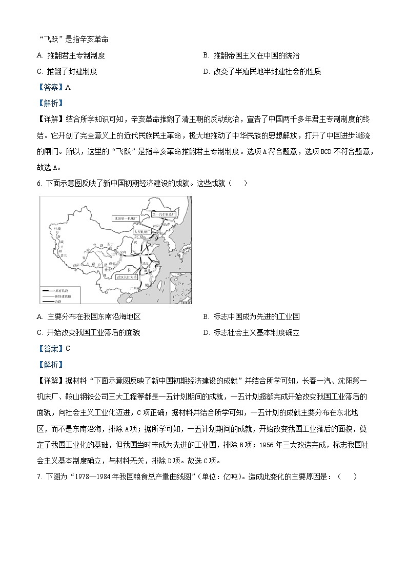 2024年湖北省来凤县中考一模考试历史试题（原卷版+解析版）03