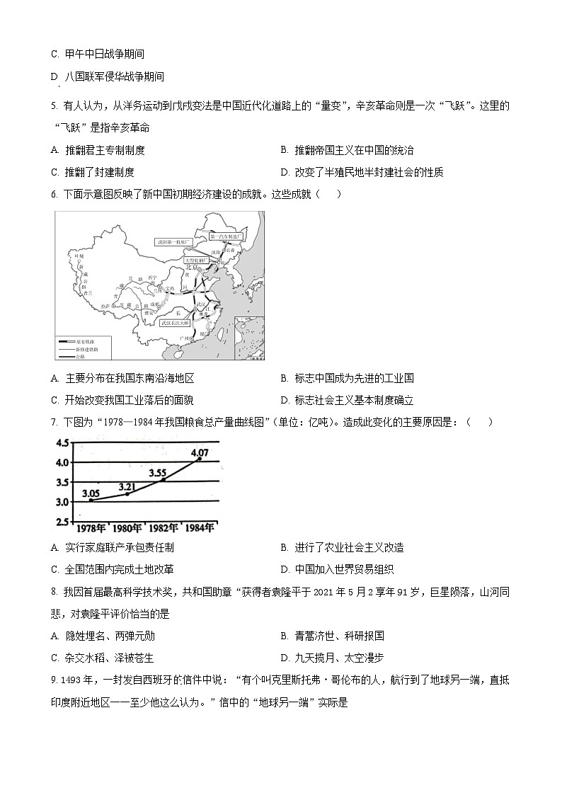 2024年湖北省来凤县中考一模考试历史试题（原卷版+解析版）02