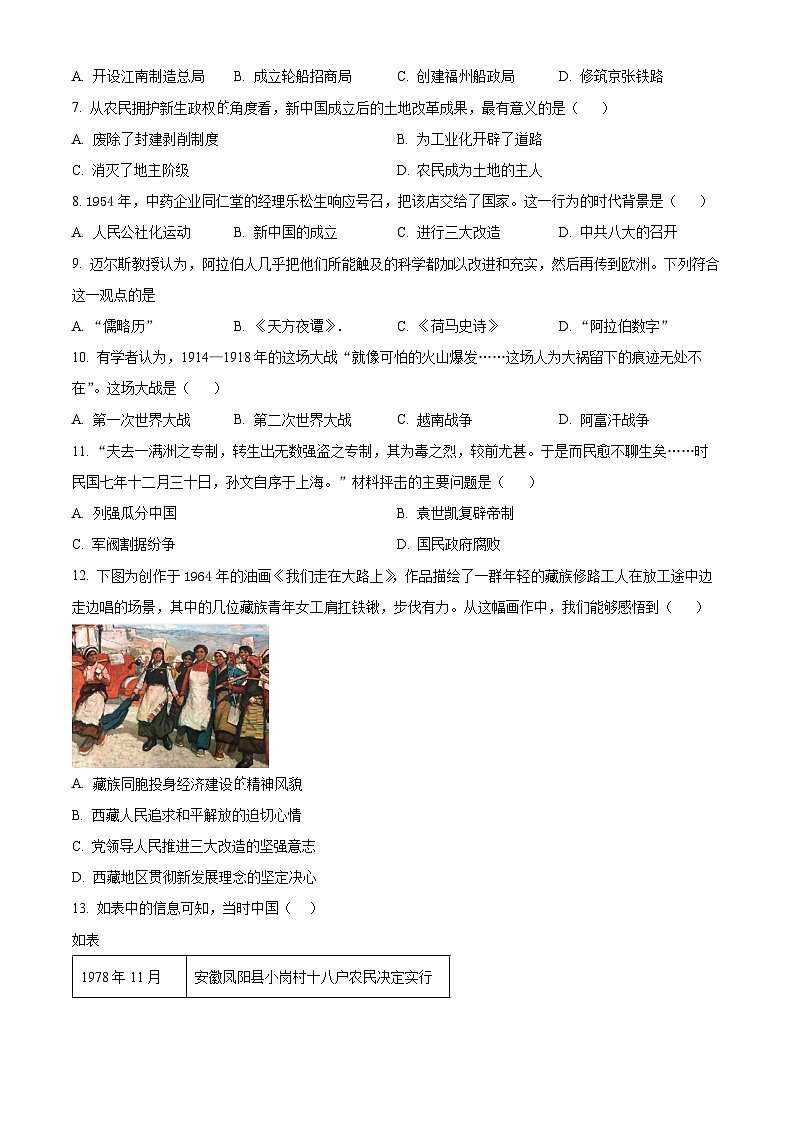 2024年江苏省连云港市连云区中考二模历史试题（原卷版）第2页