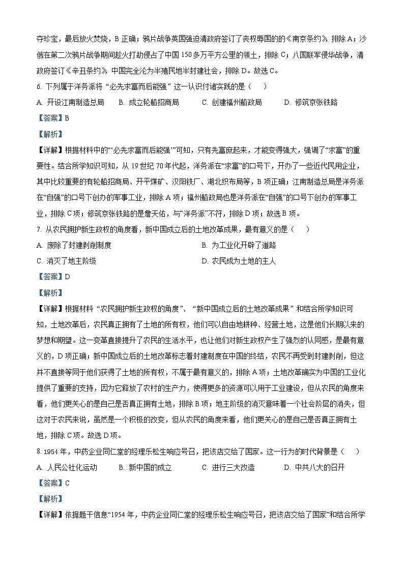 2024年江苏省连云港市连云区中考二模历史试题（解析版）第3页