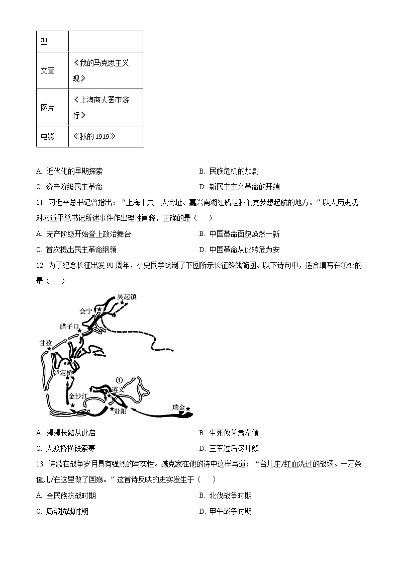 2024年江苏省无锡市滨湖区九年级二模历史考试卷（原卷版+解析版）03