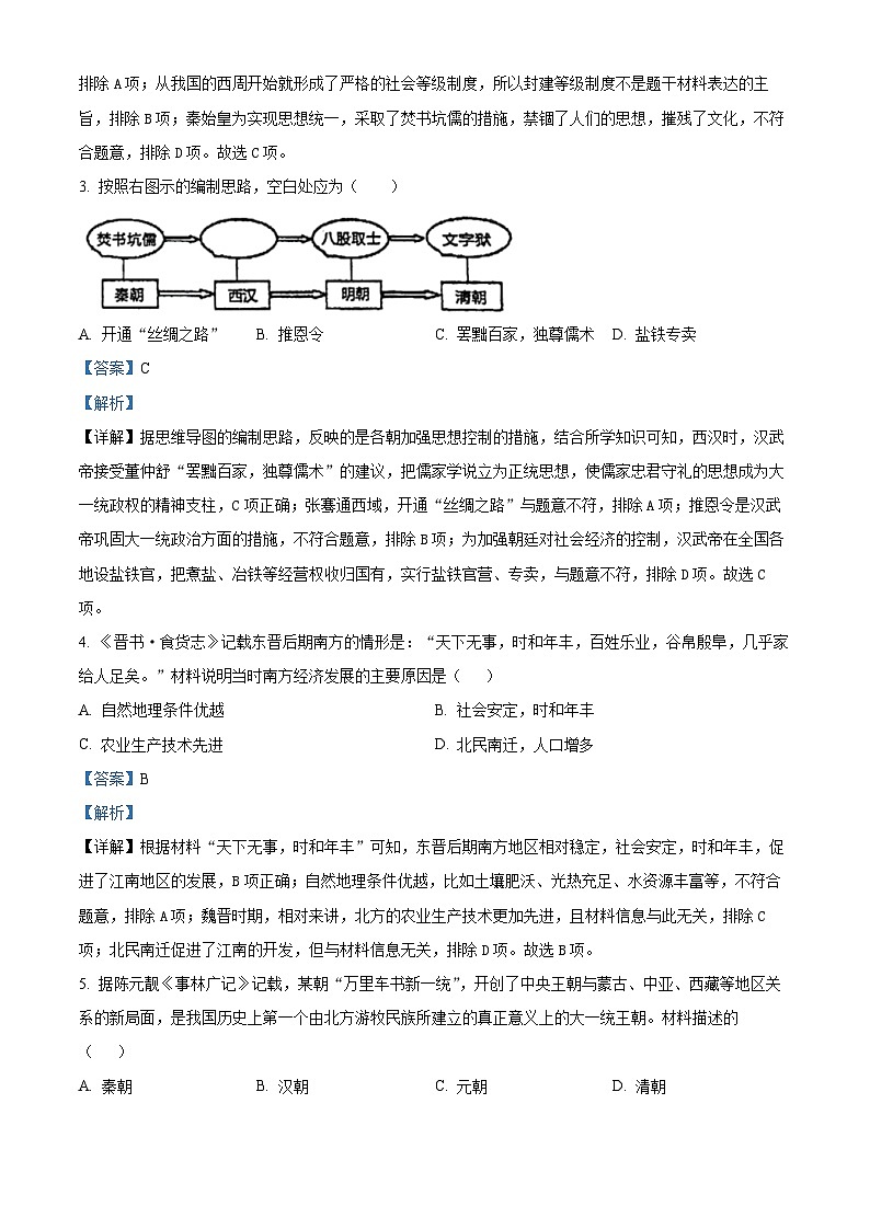 2024年江苏省无锡市滨湖区九年级二模历史考试卷（原卷版+解析版）02