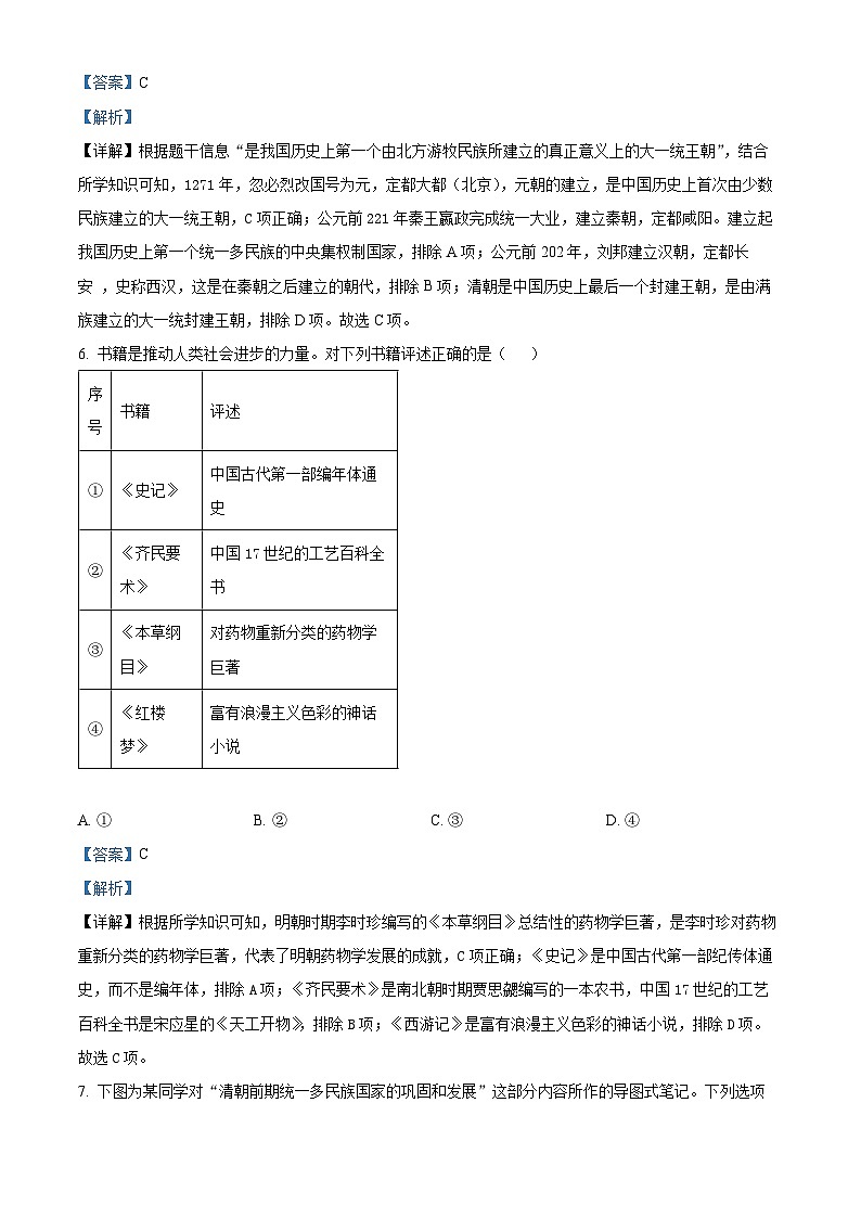 2024年江苏省无锡市滨湖区九年级二模历史考试卷（原卷版+解析版）03
