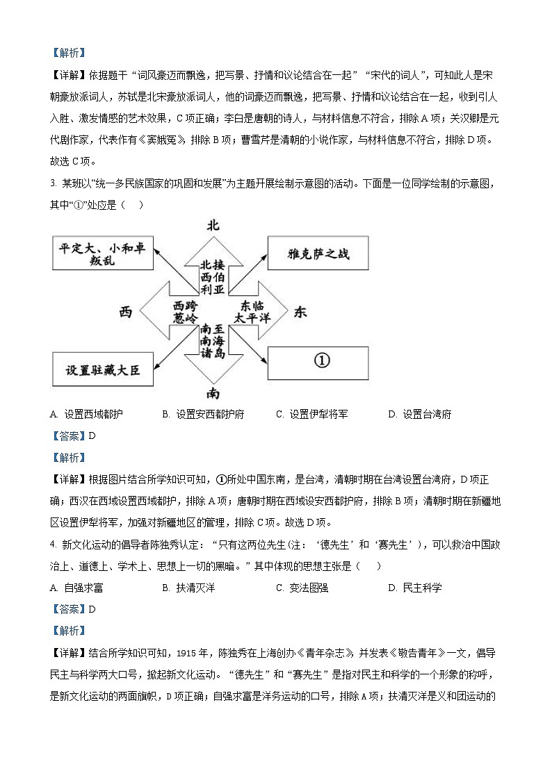 2024年陕西省咸阳市永寿县店头中学中考三模历史试题（解析版）第2页