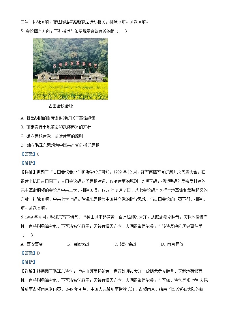 2024年陕西省咸阳市永寿县店头中学中考三模历史试题（解析版）第3页