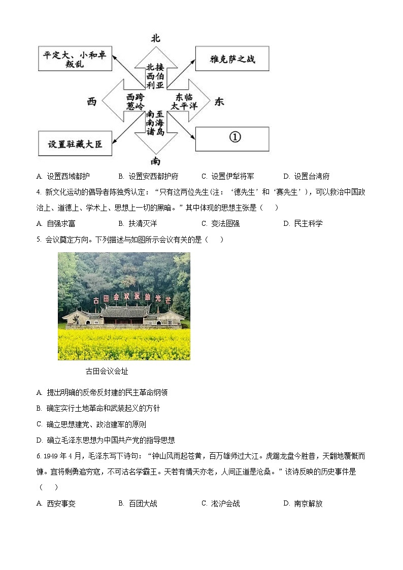 2024年陕西省咸阳市永寿县店头中学中考三模历史试题（原卷版）第2页