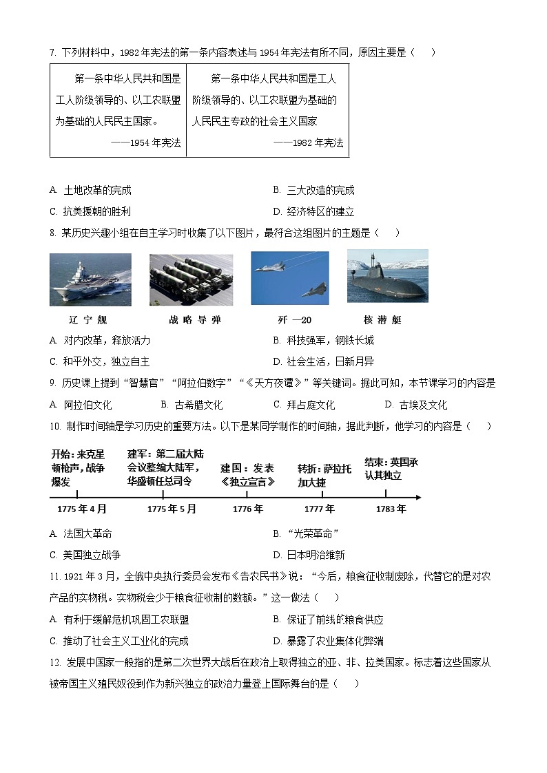 2024年陕西省咸阳市永寿县店头中学中考三模历史试题（原卷版）第3页