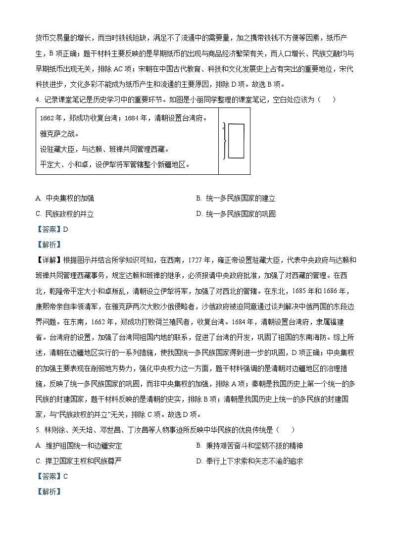 2024年新疆乌鲁木齐新市区中考三模历史试题（解析版）第2页