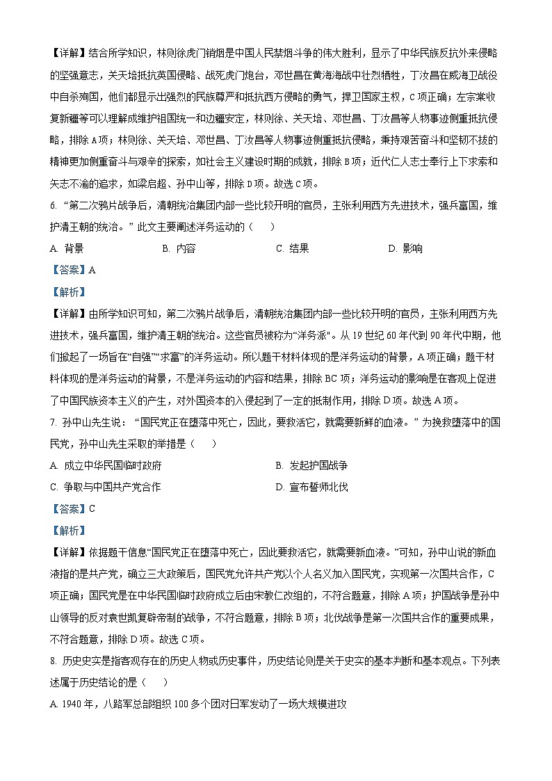 2024年新疆乌鲁木齐新市区中考三模历史试题（解析版）第3页
