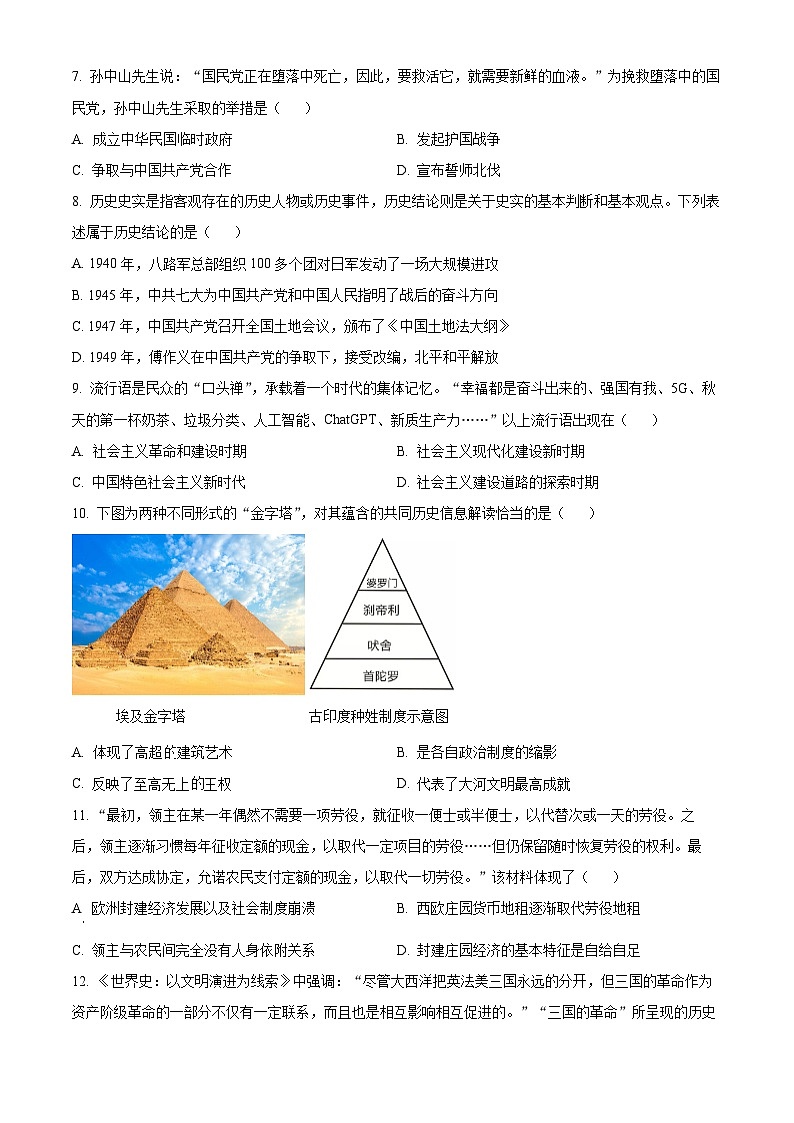 2024年新疆乌鲁木齐新市区中考三模历史试题（原卷版）第2页