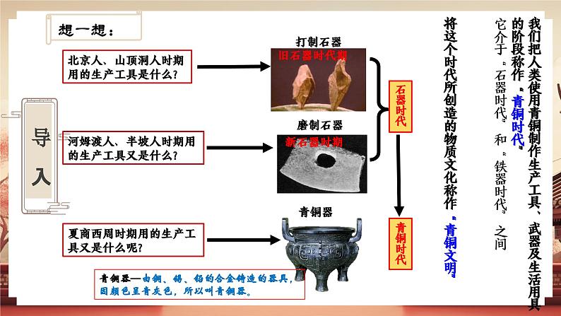 【核心素养】部编版初中历史七上 第5课 青铜器与甲骨文 课件第5页