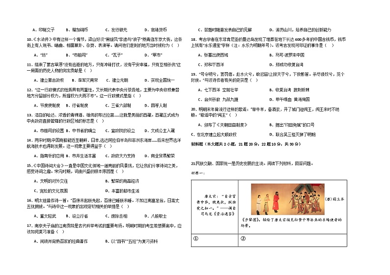 初二期中历史(1)第2页