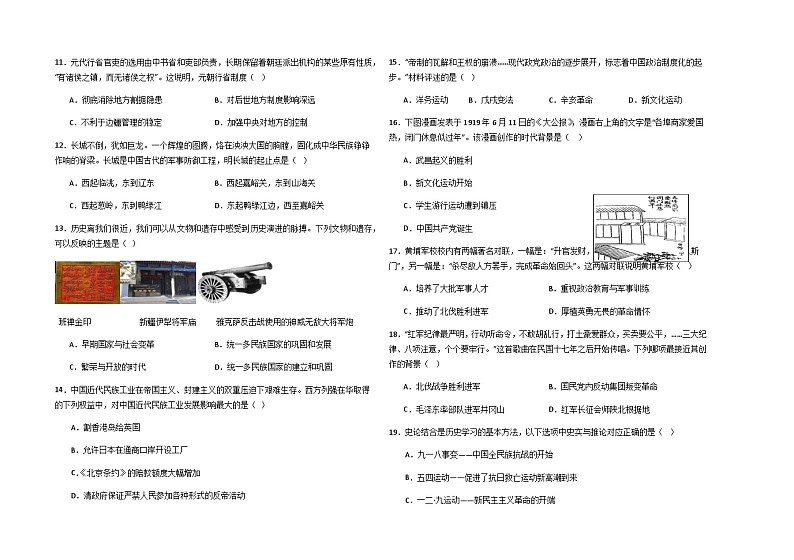 大庆市第三十六中学2023—2024学年第二学期初三历史期中考试试题02
