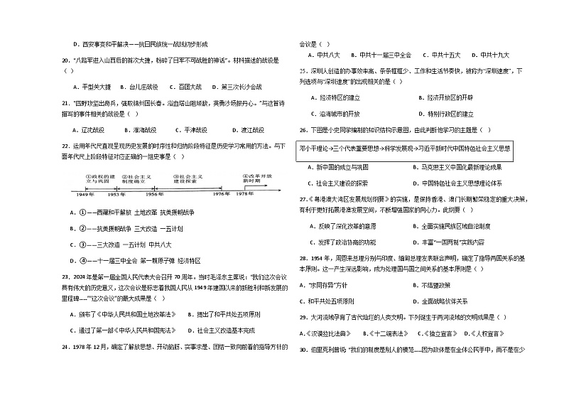 大庆市第三十六中学2023—2024学年第二学期初三历史期中考试试题03