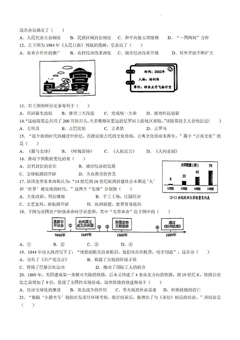 2024年江苏省南京市鼓楼区中考二模历史试题第2页