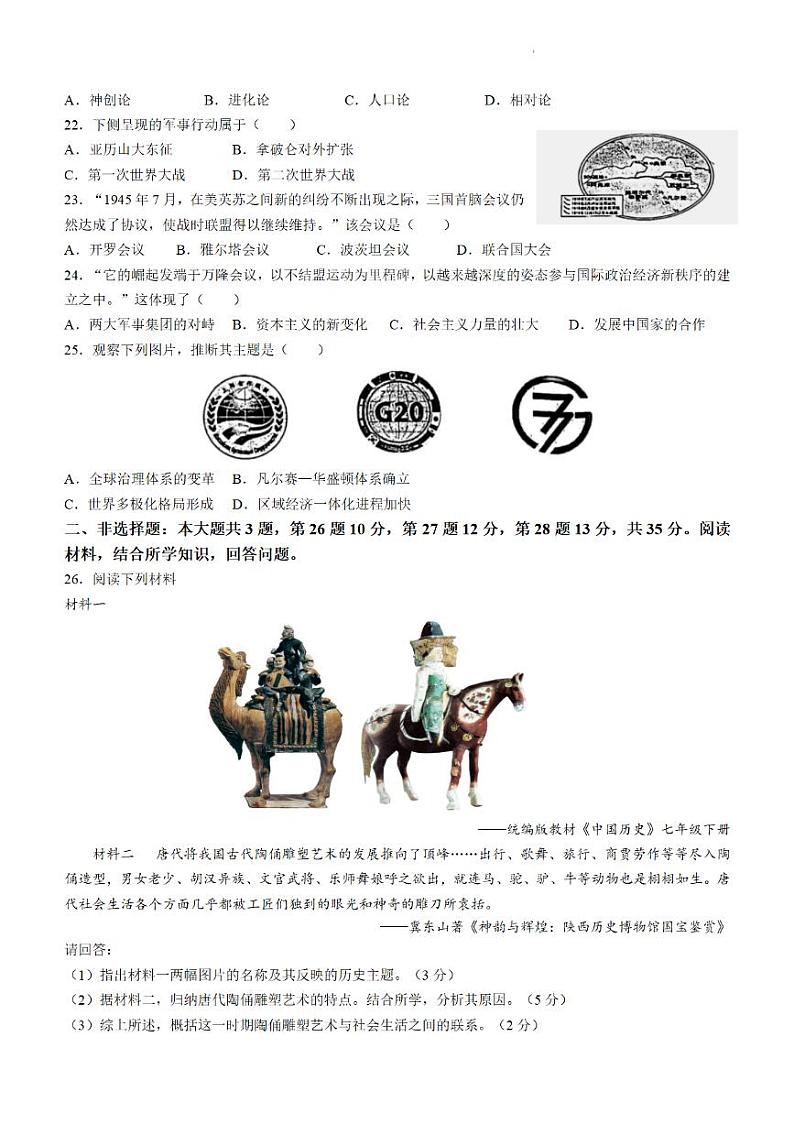2024年江苏省南京市鼓楼区中考二模历史试题第3页