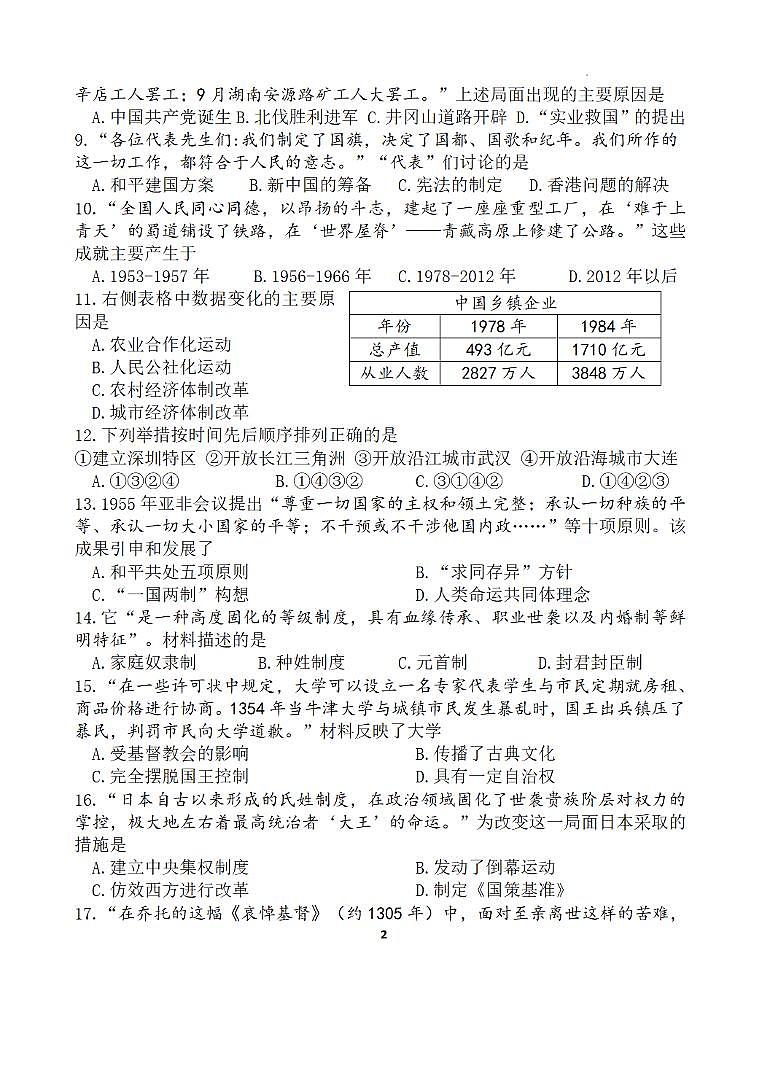 2024年江苏省南京市建邺区中考二模历史试题第2页