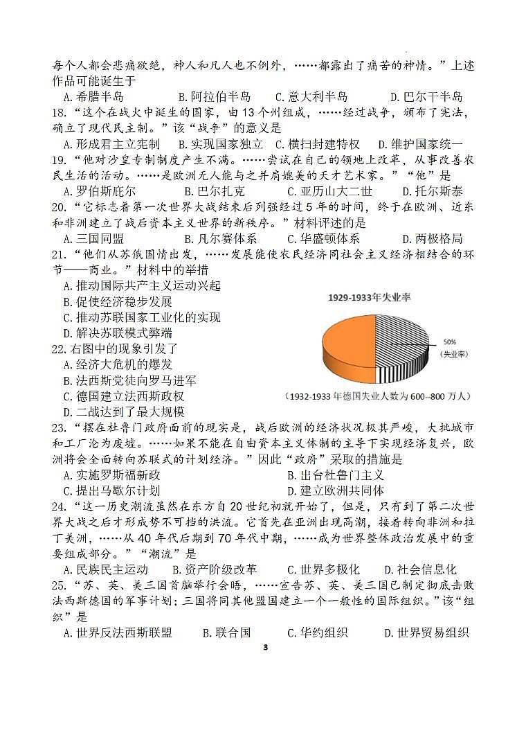 2024年江苏省南京市建邺区中考二模历史试题第3页