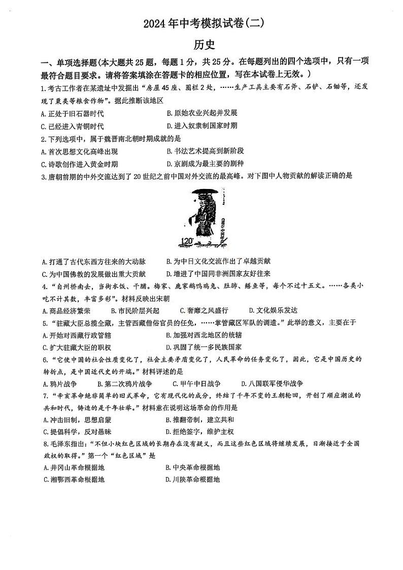 2024年江苏省南京市教育联合体中考二模历史试题01