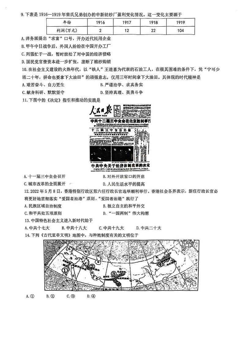 2024年江苏省南京市教育联合体中考二模历史试题02