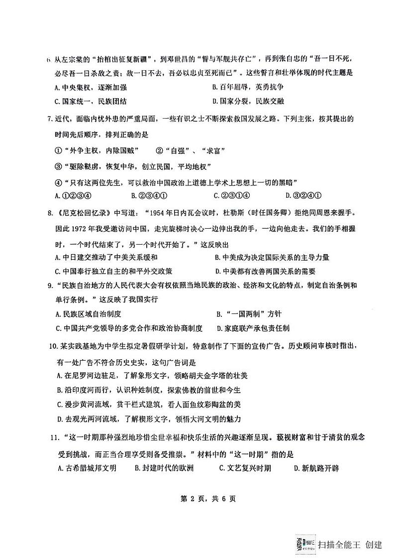 2024年重庆市市实验中学教育集团中考三模历史试题02