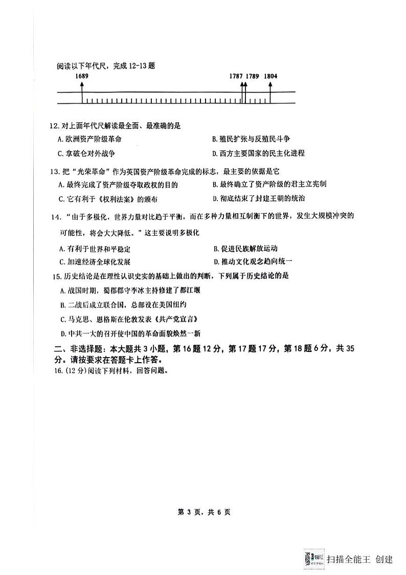 2024年重庆市市实验中学教育集团中考三模历史试题03