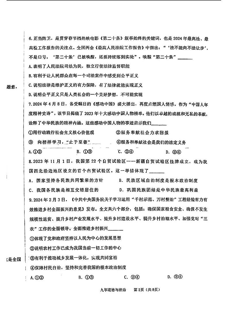 辽宁省葫芦岛市建昌县2024年中考二模考试道德与法治历史试题02