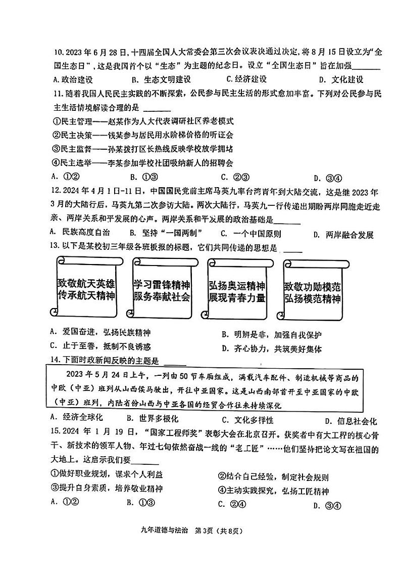 辽宁省葫芦岛市建昌县2024年中考二模考试道德与法治历史试题03