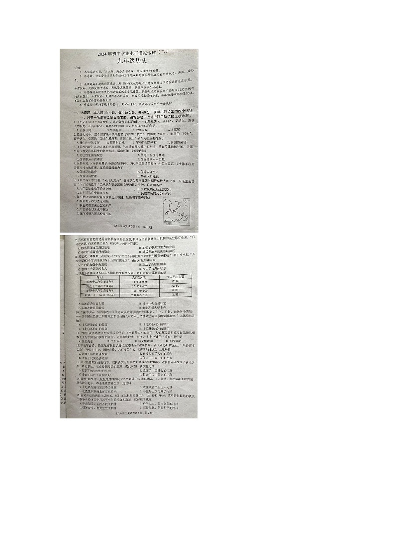 2024年广东省湛江市遂溪县九年级二模历史试题01
