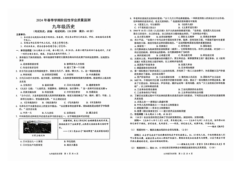 2024年广西壮族自治区钦州市浦北县中考二模历史试题01