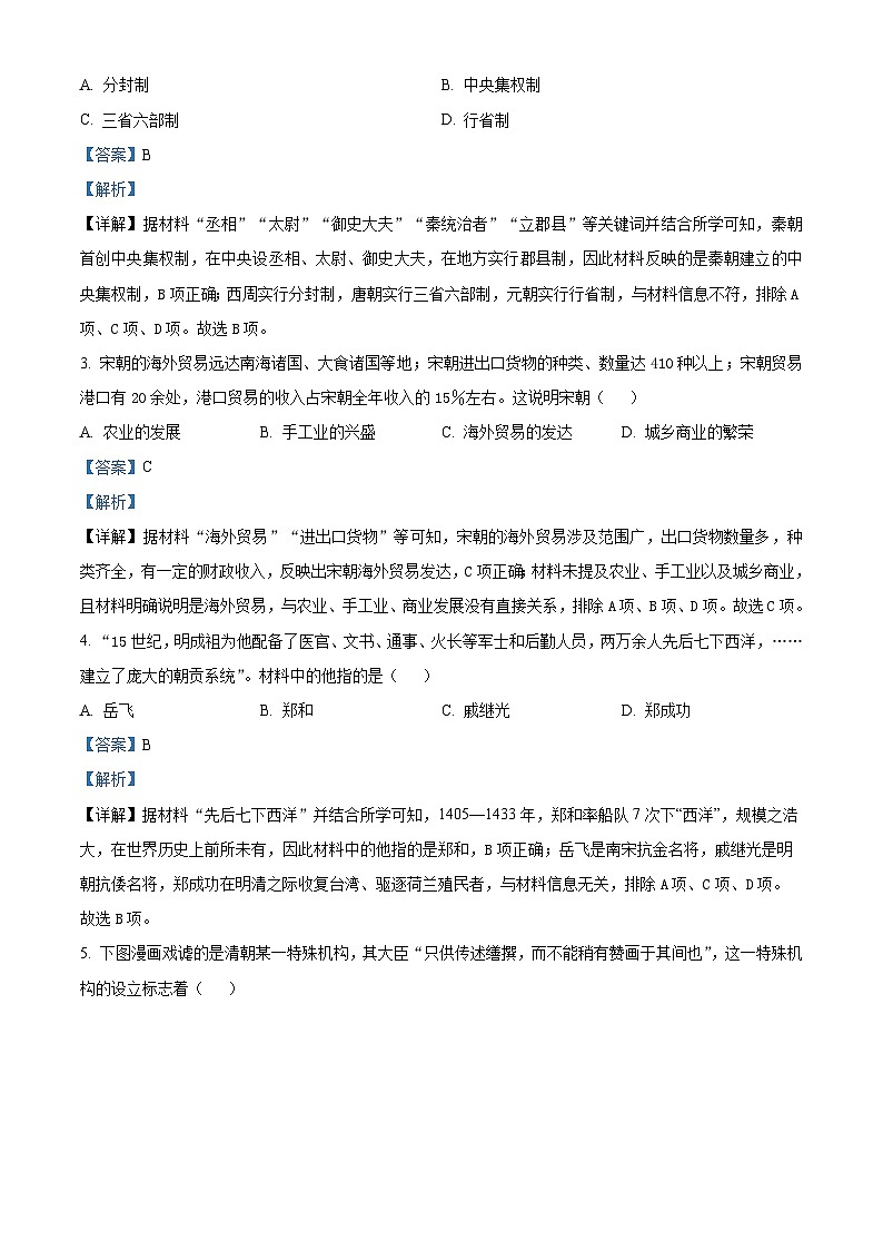 2024年广西初中学业水平模拟测试（四）历史试题（原卷版+解析版）02